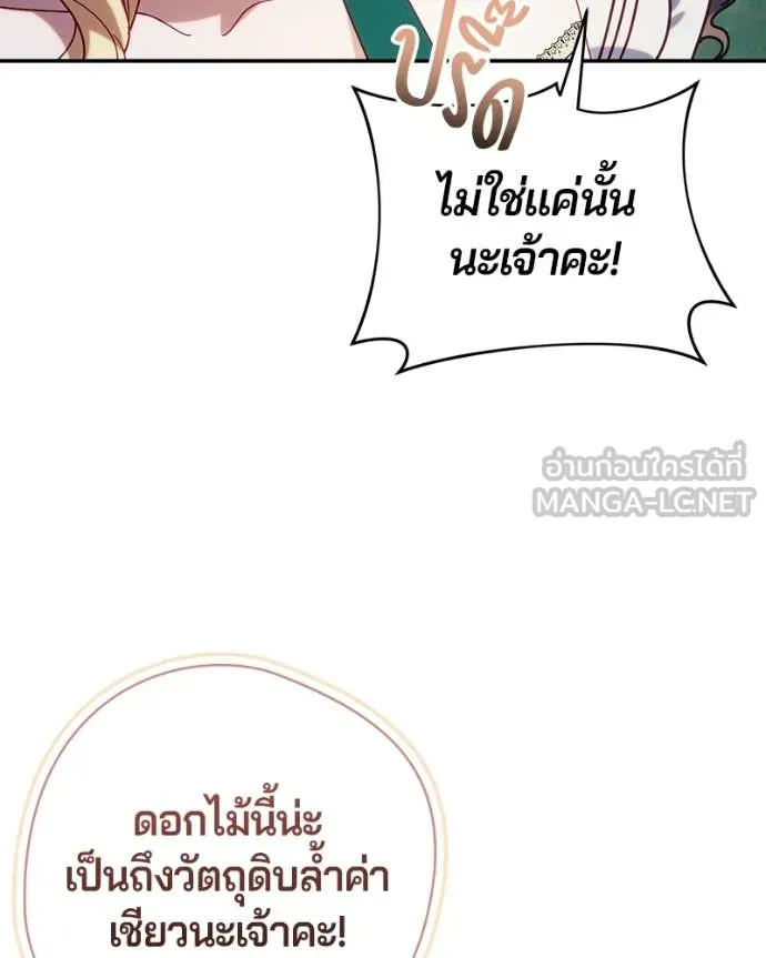 ถ้าเป็นนางร้าย ตอนที่ 54 รูปที่ 5