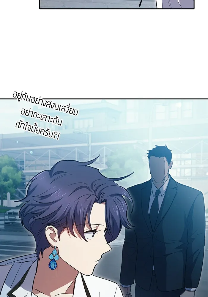 My S-Class Hunters ตอนที่ 68 หัวหน้าหน่วยควบคุมผู้ถูกปลุกพล รูปที่ 109