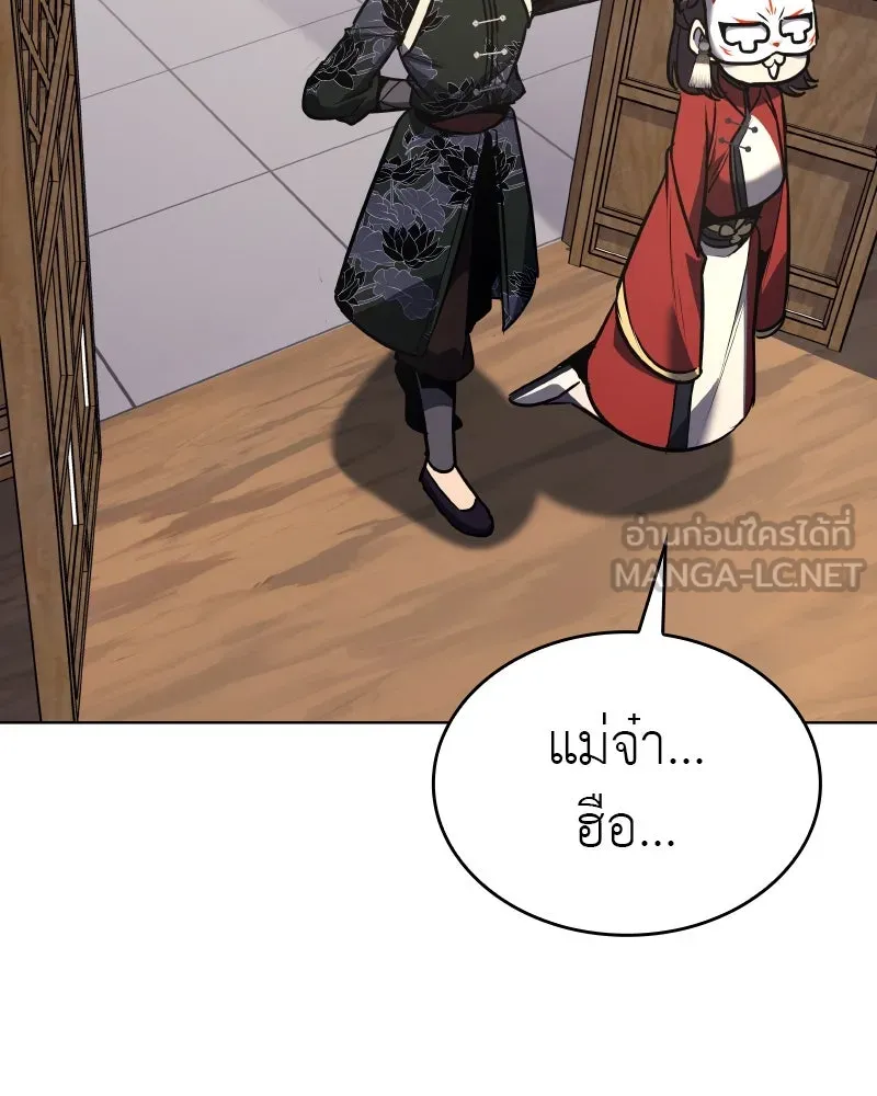 เกิดอีกทีเป็นว่าที่ประมุขลัทธิมาร ตอนที่ 92 (จบซีซัน 1) รูปที่ 261