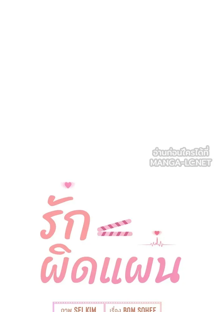 รักผิดแผน ตอนที่ 60 รูปที่ 114