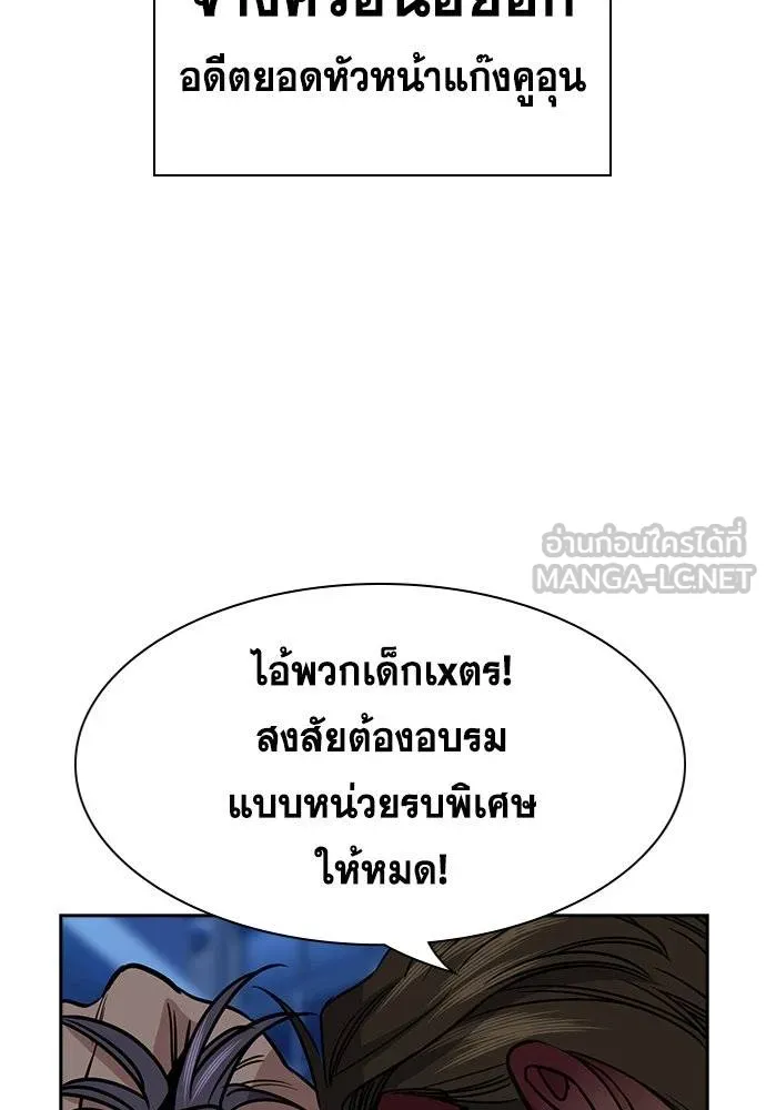 การศึกษาที่แท้จริง ตอนที่ 187 รูปที่ 91