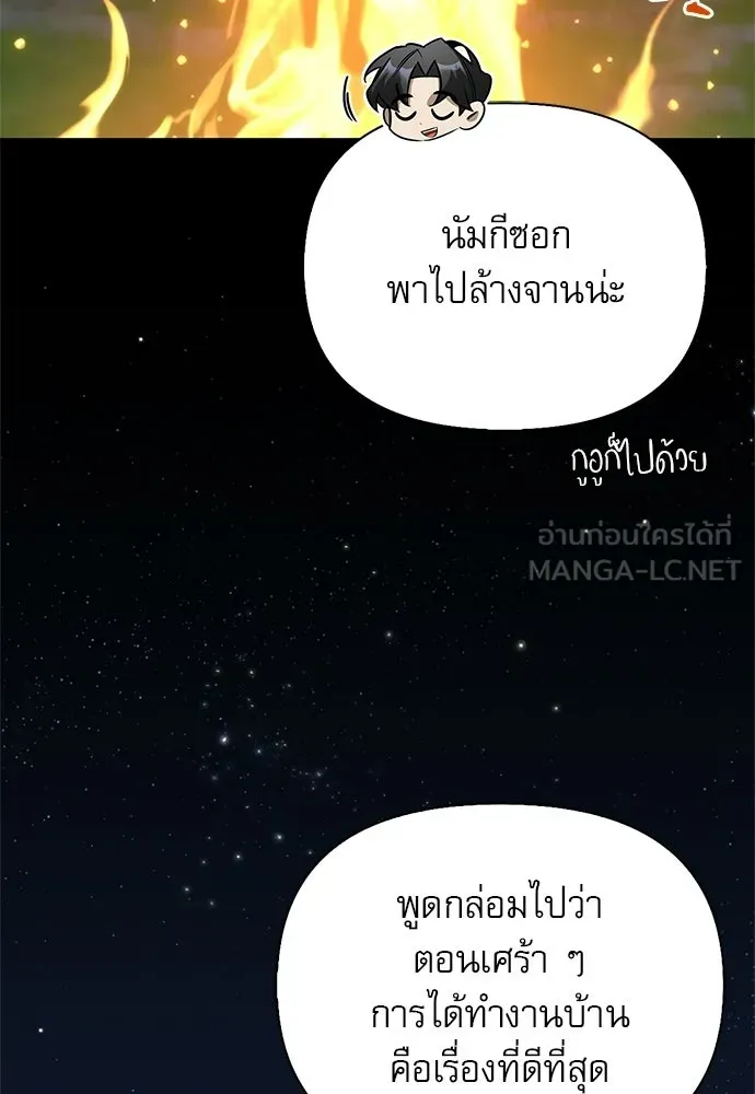 ชีวิตฮีลใจนายฮันเตอร์คลาส S ตอนที่ 36 รูปที่ 39
