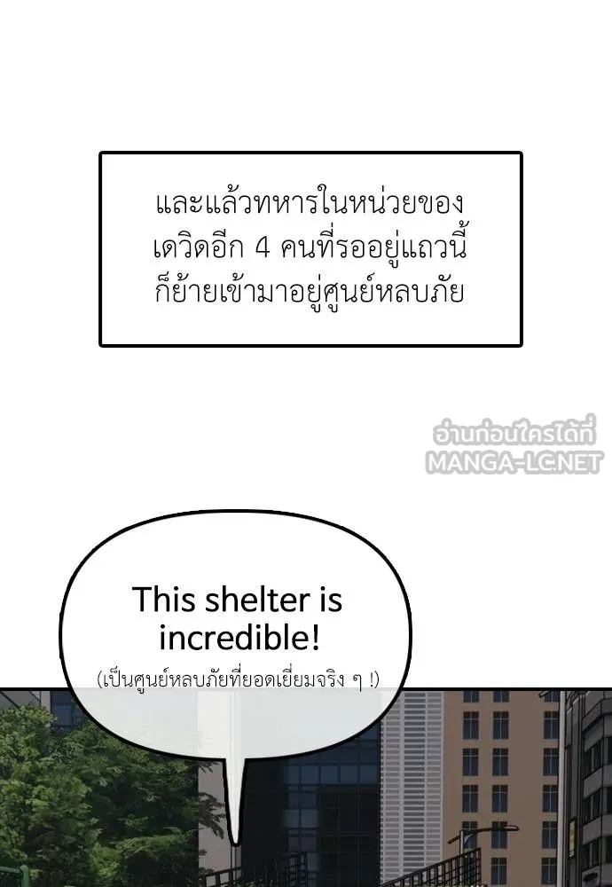 ผู้กล้าฝ่า ตอนที่ 38 รูปที่ 68