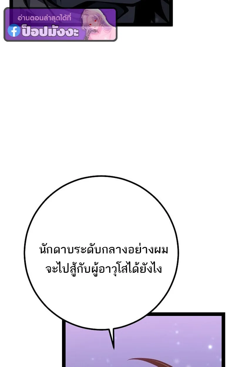 Regressing as the Reincarnated Bastard of the Sword Clan ตอนที่ ตอนที่ 63 รูปที่ 138