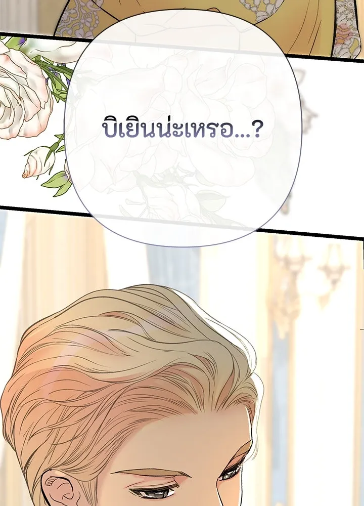 องค์ชายผู้อื้อฉาว ตอนที่ 51 รูปที่ 101