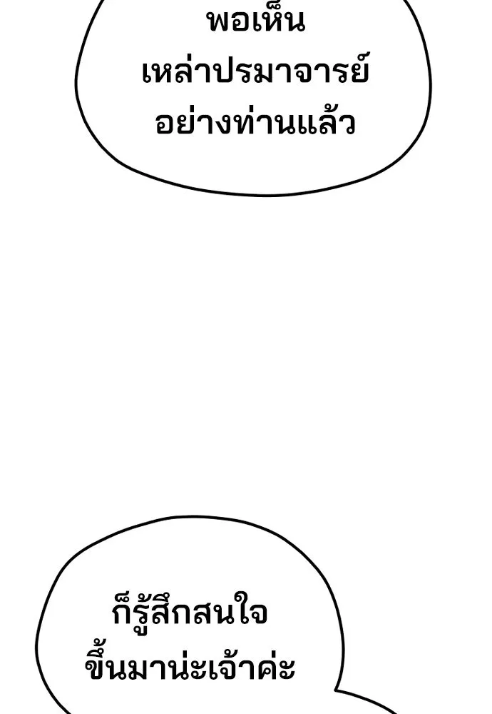 เส้นทางสู่เทพมาร ตอนที่ 40 รูปที่ 26