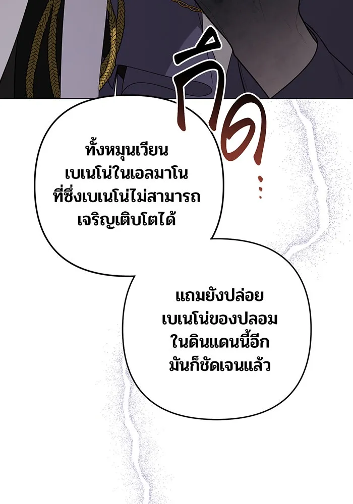 หนูน้อยทรราช ตอนที่ 130 รูปที่ 25