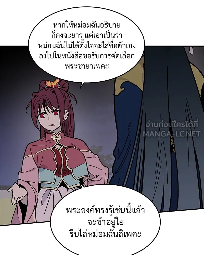 ข้าต้องไม่ใช่พระชายา ตอนที่ 14 รูปที่ 45