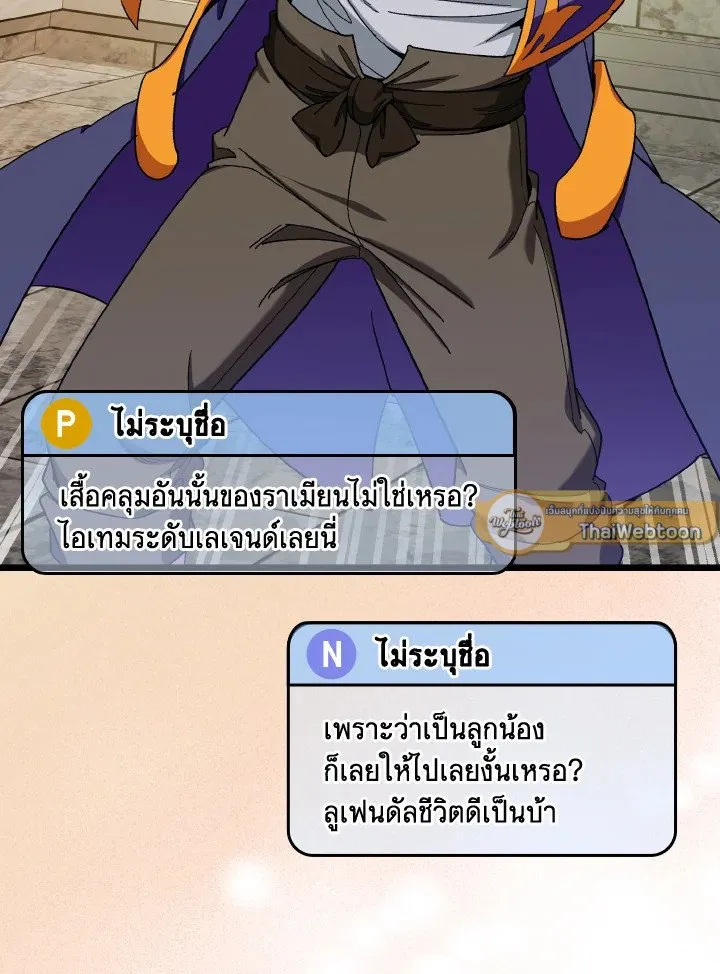 Max Level Player ตอนที่ ตอนที่ 86 รูปที่ 37