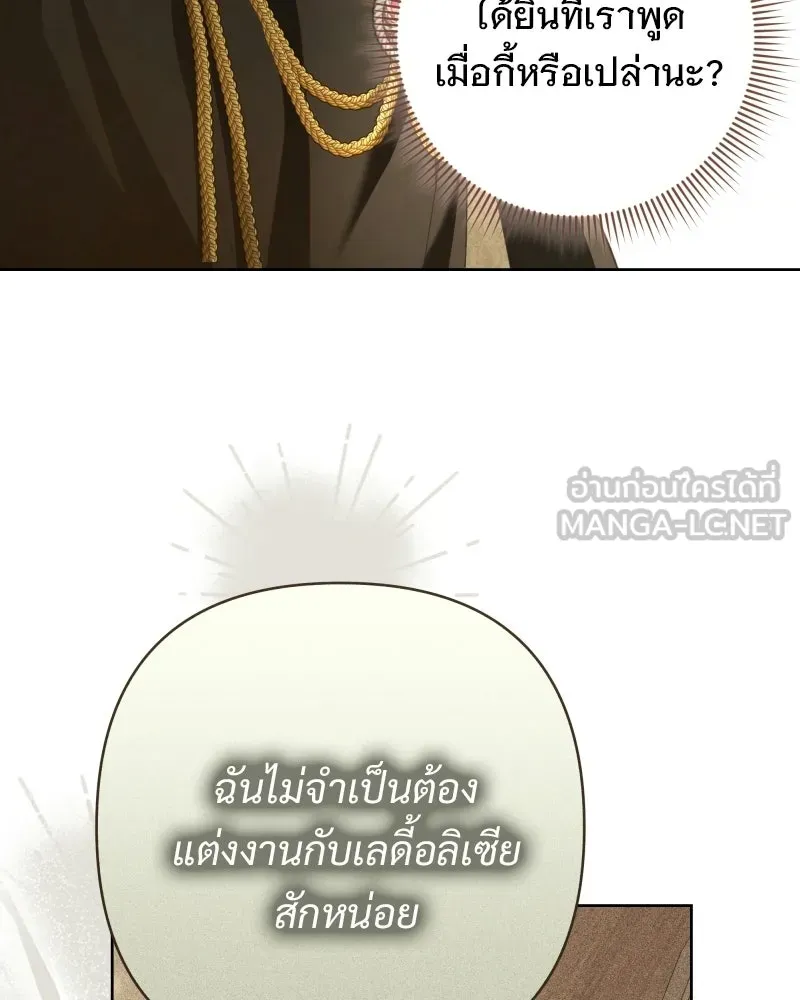 เจ้าสาวแกรนด์ดยุกปีศาจ ตอนที่ 14 รูปที่ 6