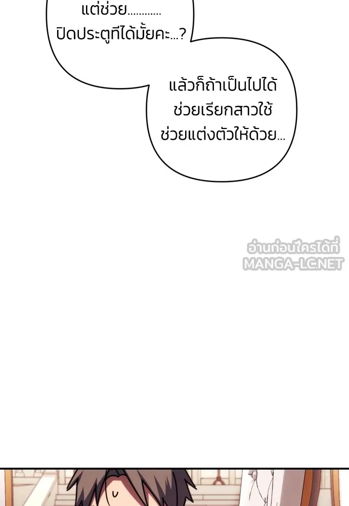 ฉันจะจีบท่านดยุกแดนเหนือ ตอนที่ 21 รูปที่ 24