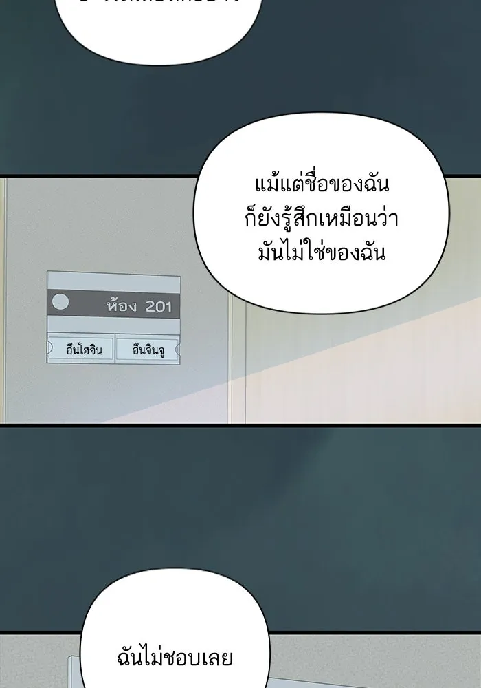 ฉันมันร้าย หรือเพราะโลกไม่น่ารัก ตอนที่ 139 รูปที่ 46