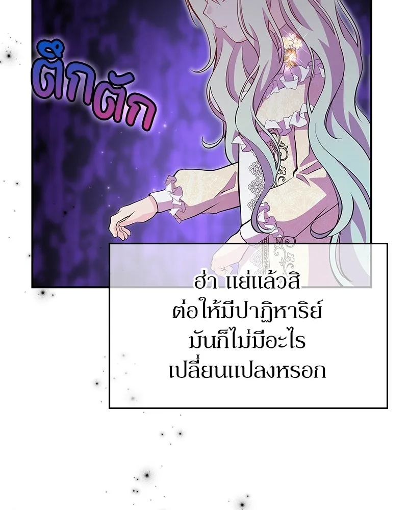 ลูกคนนี้ขอเปลี่ยนตอนจบ ตอนที่ 17 รูปที่ 88