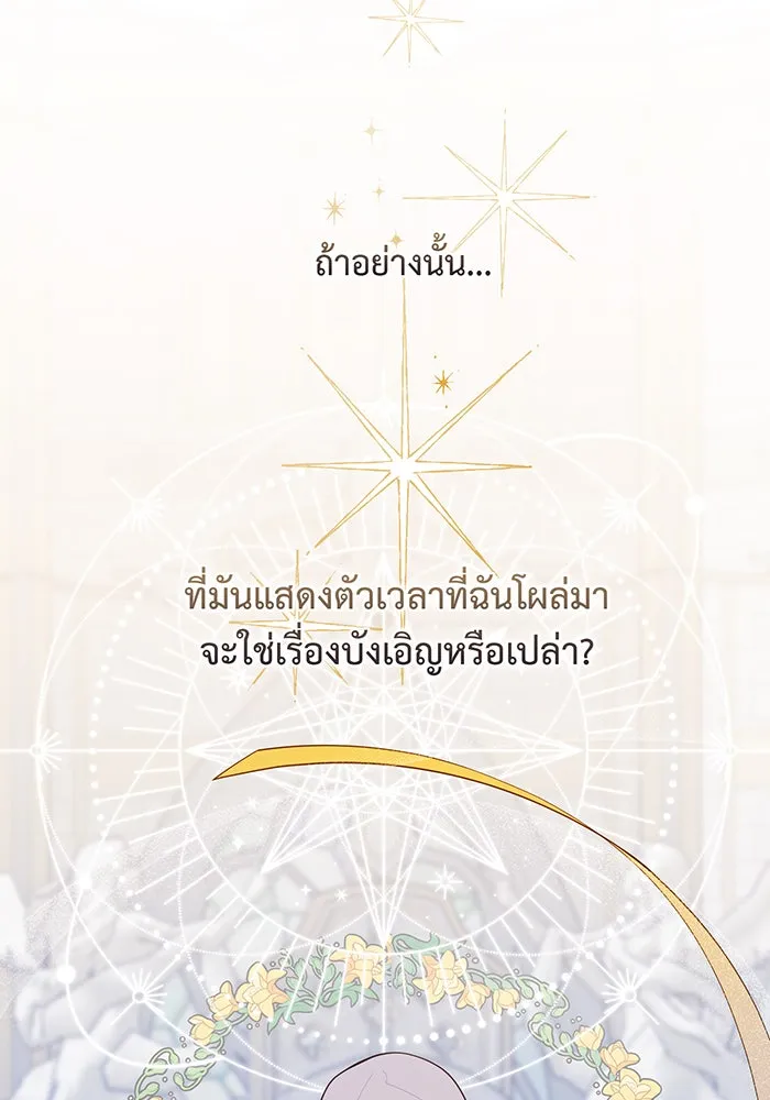 หนูน้อยทรราช ตอนที่ 11 รูปที่ 65