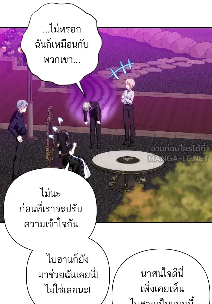 บุตรสาวของดยุกปีศาจ ตอนที่ 77 รูปที่ 21