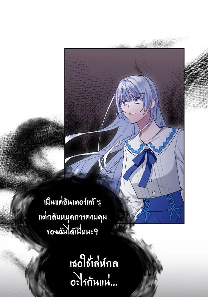 อยู่ดี ๆ ก็มีนางเอกนิยายเป็นเพื่อนบ้าน ตอนที่ 74 รูปที่ 97