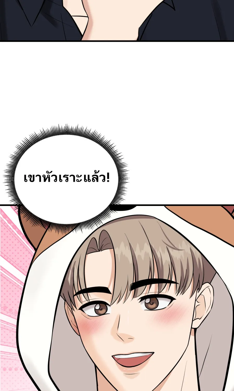 ตื่นมาอีกทีก็เป็นนายเอกไปซะแล้ว ตอนที่ 44 พูดแล้วอย่าคืนคำ รูปที่ 17