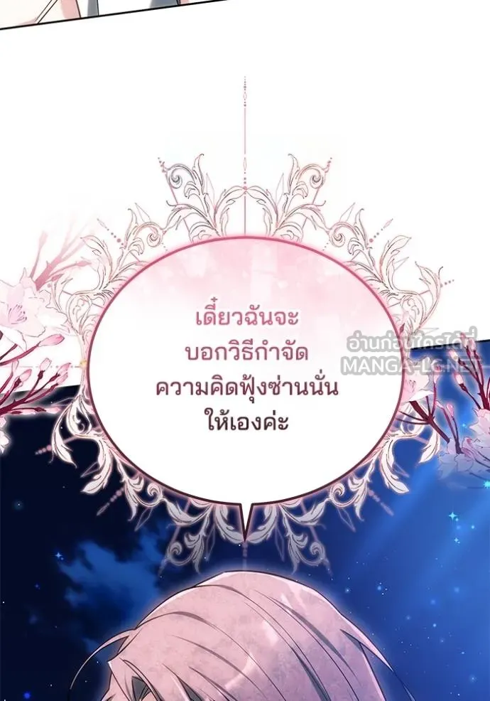 เจ้าสาวอัคนีดำ ตอนที่ 85 รูปที่ 146