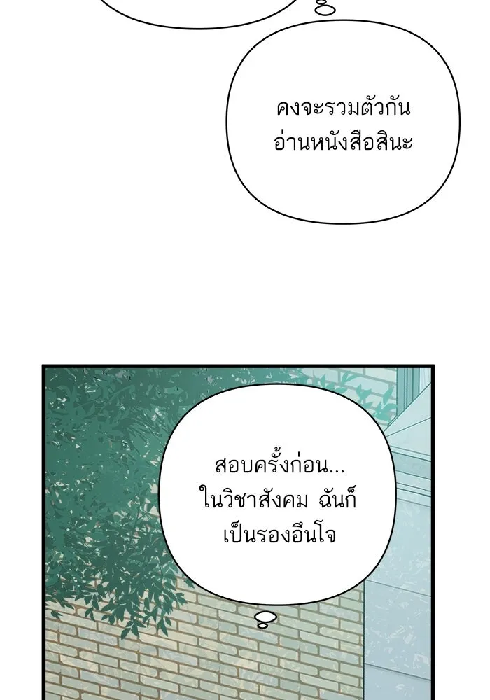 ฉันมันร้าย หรือเพราะโลกไม่น่ารัก ตอนที่ 142 รูปที่ 52