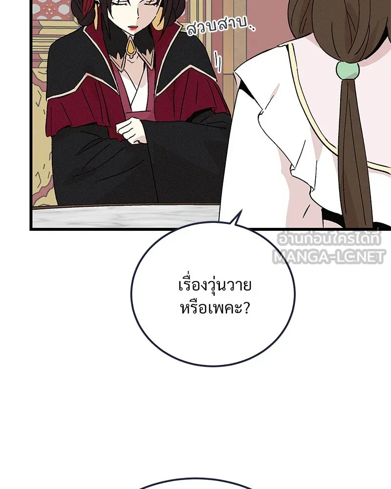 ข้าต้องไม่ใช่พระชายา ตอนที่ 77 รูปที่ 9