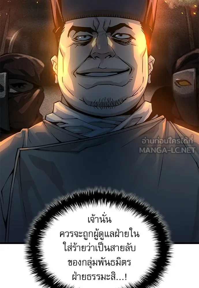 ลับลางลวง ตอนที่ 95 ความไม่ชอบมาพากล รูปที่ 12
