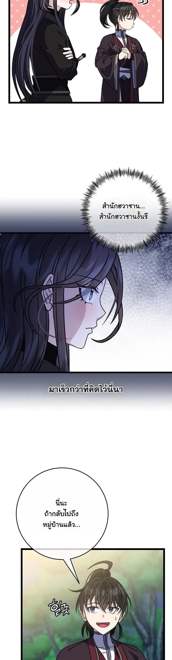 The Return of Namgung_s Granddaughter หลานสาวตระก_ลน_มก_งเป_นผ_หวนค_น ตอนที่ ตอนที่ 30 รูปที่ 25