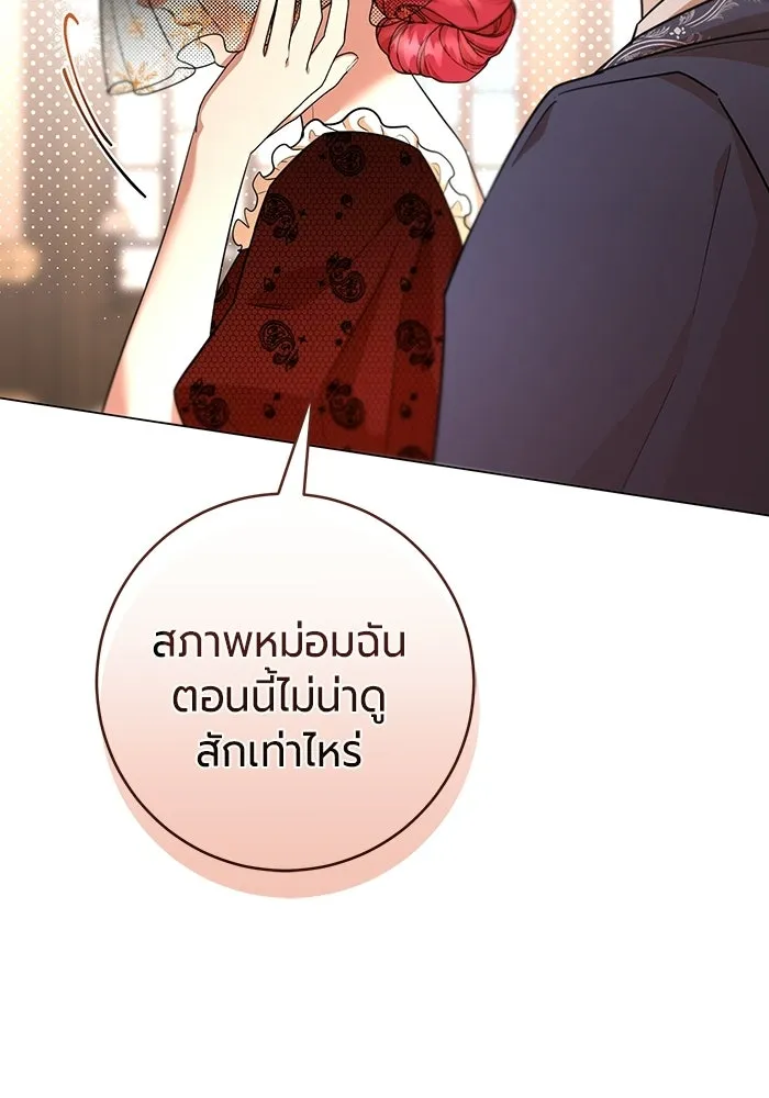 แด่ดยุกผู้สมบูรณ์แบบ ตอนที่ 15 รูปที่ 115