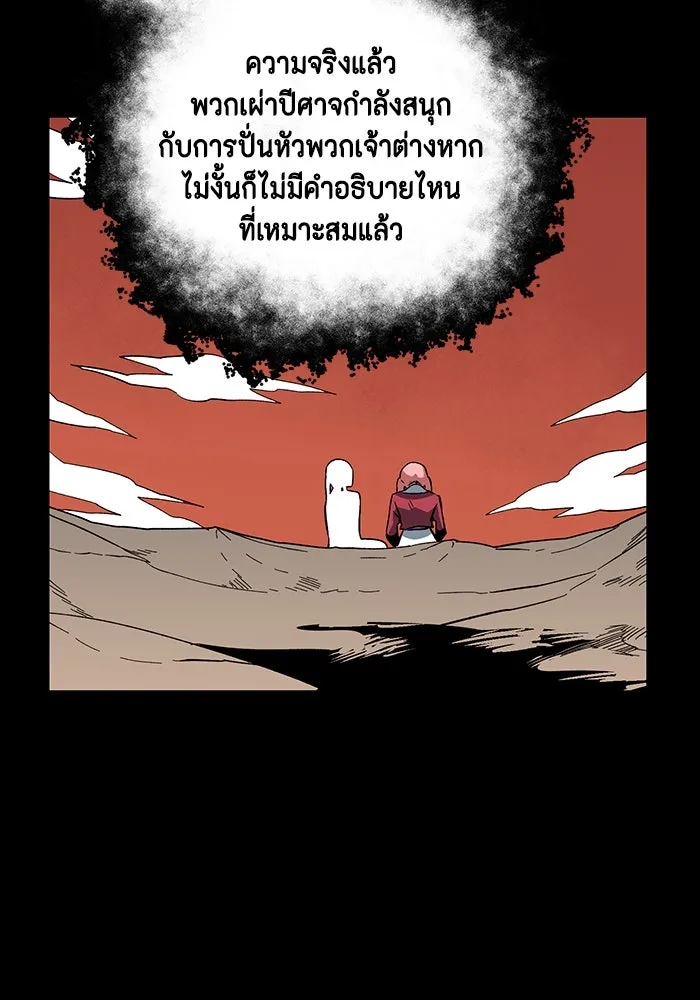 หนึ่งก้าวสู่เจ้ามาร ตอนที่ 122 ยูเรีย (3) รูปที่ 100