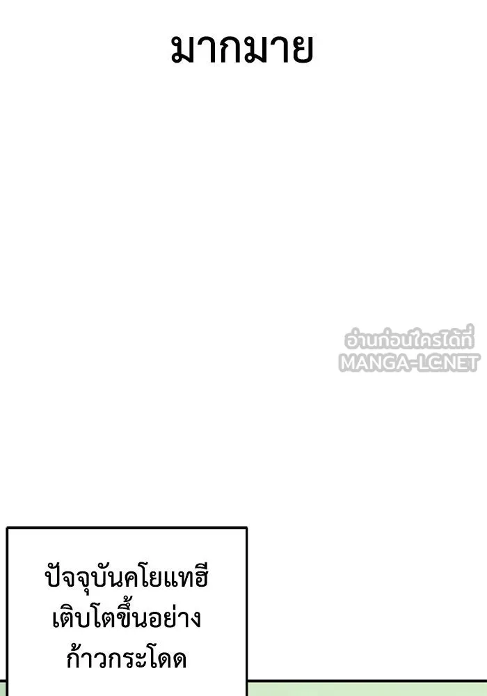 ช่วยเปลี่ยนฉันที ตอนที่ 173. คโยแทฮี 13 รูปที่ 117