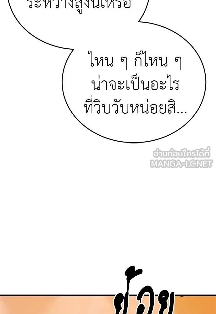 ยมราชลงทัณฑ์ ตอนที่ 78 รูปที่ 11