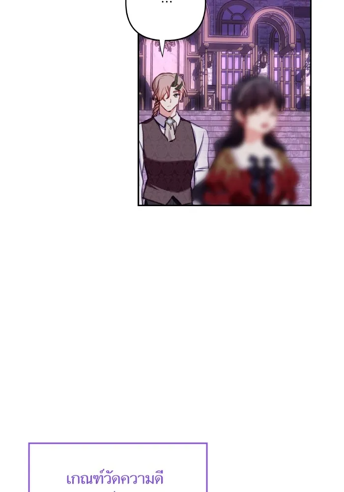 บุตรสาวของดยุกปีศาจ ตอนที่ 113 รูปที่ 8