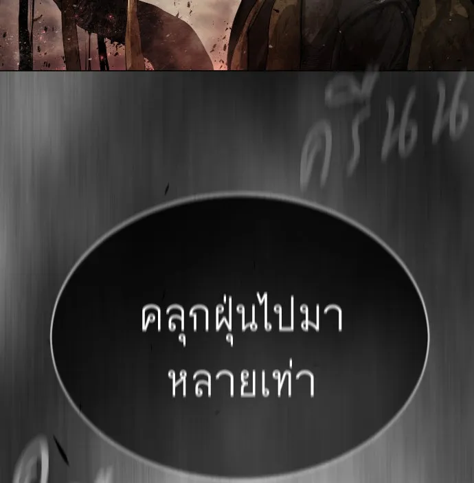 ยุคแห่งยอดมนุษย์ ตอนที่ 47 รูปที่ 205