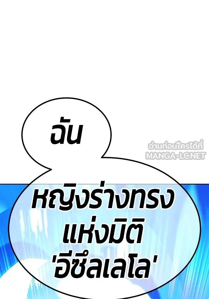 +99 ท่อนไม้พร้อมบวก ตอนที่ 5 อีซึลเลโล รูปที่ 288