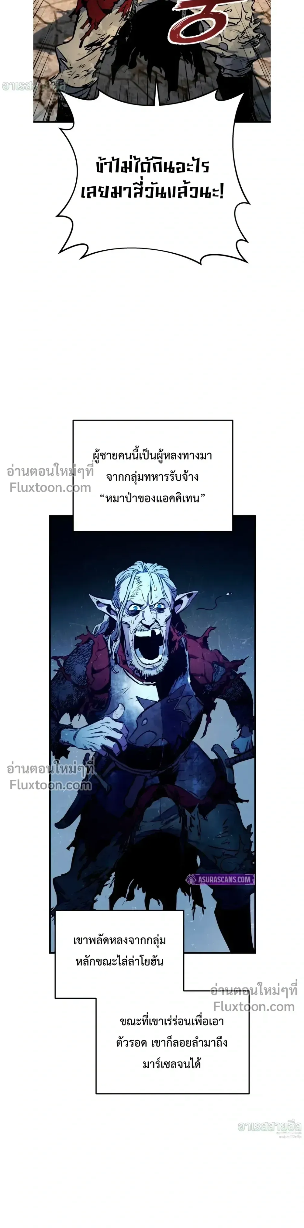 The Wandering Knight_s Survival Manual การเอาช_ว_ตรอด ของอ_ศว_นพเนจร ตอนที่ ตอนที่ 18 รูปที่ 30