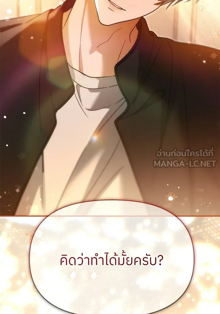 ย้อนเวลามาเป็นมักเน่ ตอนที่ 77 รูปที่ 84