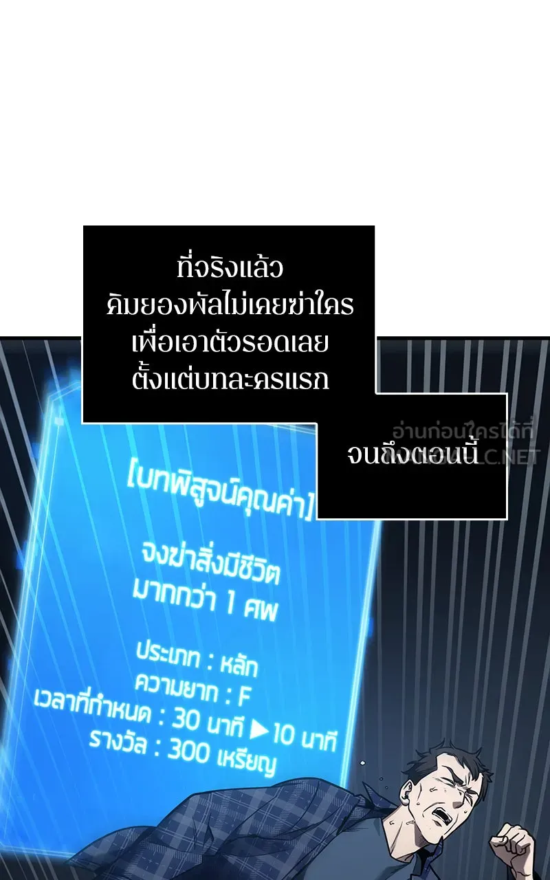 Omniscient Reader อ่านชะตาวันสิ้นโลก ตอนที่ 30 ปราสาทมืด (4) รูปที่ 24