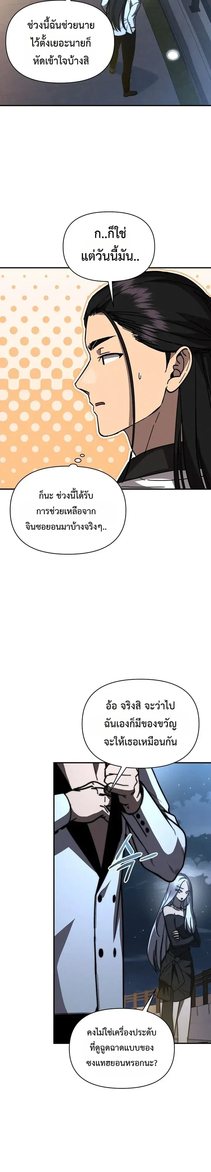 I Became the Successor of the Martial God ตอนที่ ตอนที่ 41 รูปที่ 6