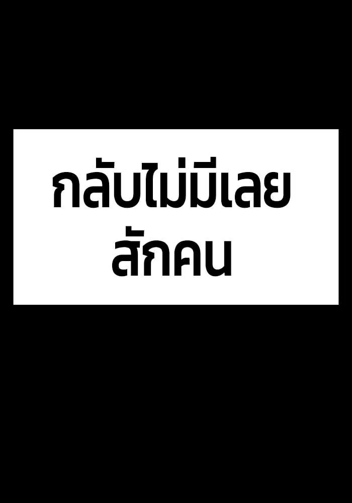 +99 ท่อนไม้พร้อมบวก ตอนที่ 3 รูปที่ 356