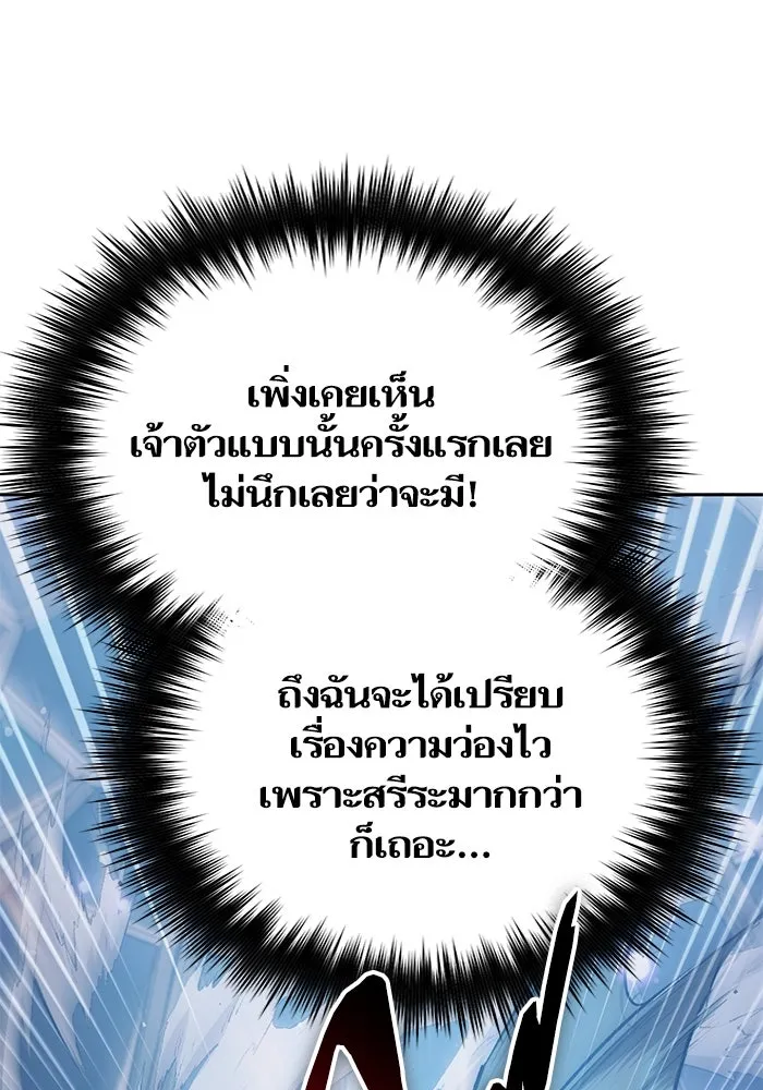 My S-Class Hunters ตอนที่ 76 โนอาห์ (2) รูปที่ 37