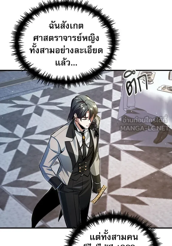 ศาสตราจารย์จำเป็นแห่งอะคาเดมี ตอนที่ 41 รูปที่ 96