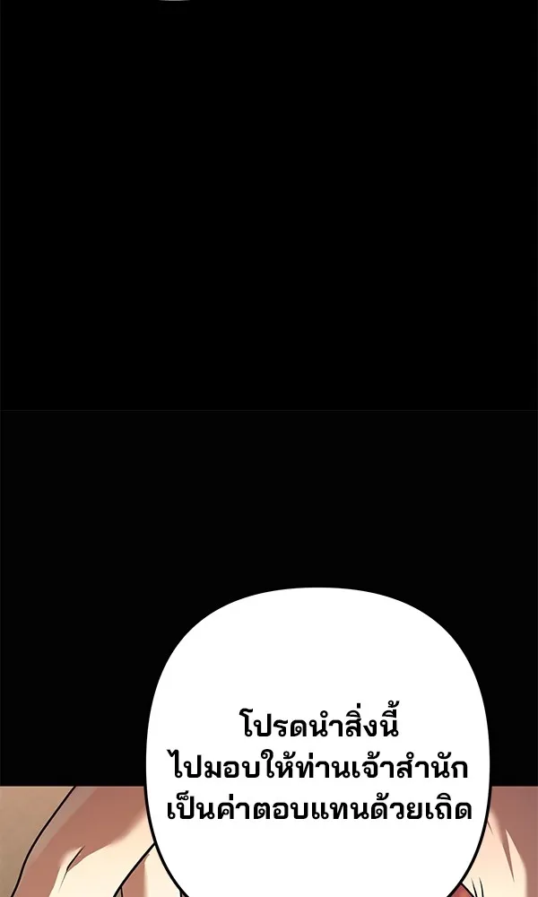 พอแล้วขันที อยากมีเจ้าโลก ตอนที่ 25 รูปที่ 130