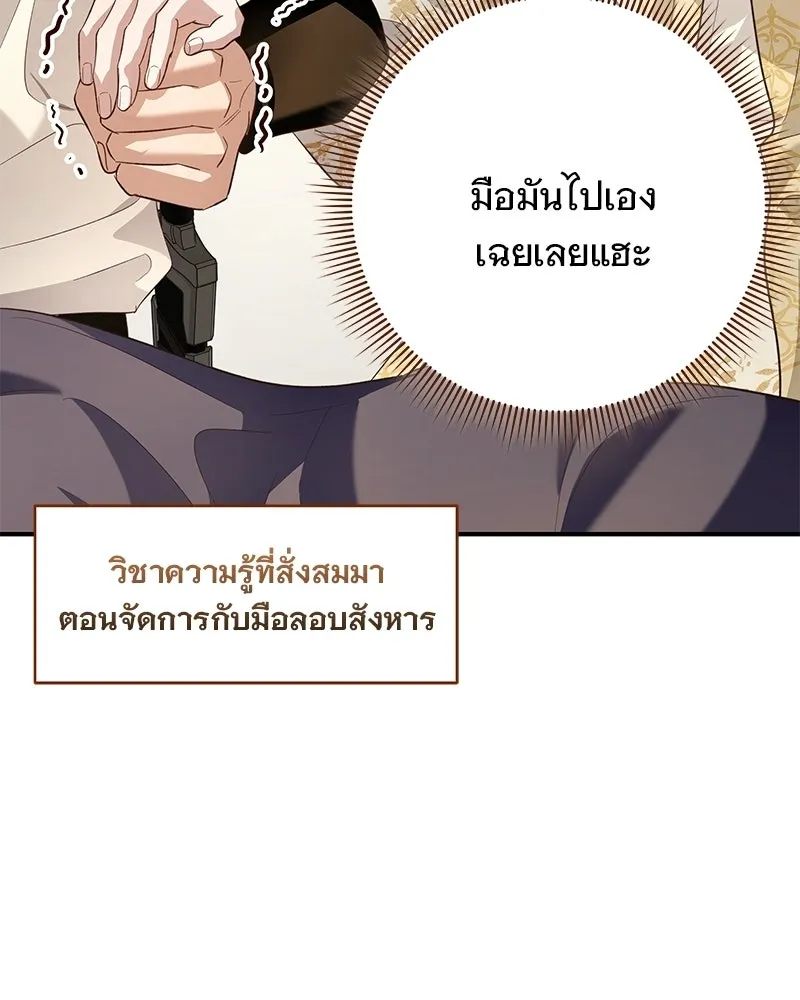 เจ้าสาวแกรนด์ดยุกปีศาจ ตอนที่ 22 รูปที่ 43