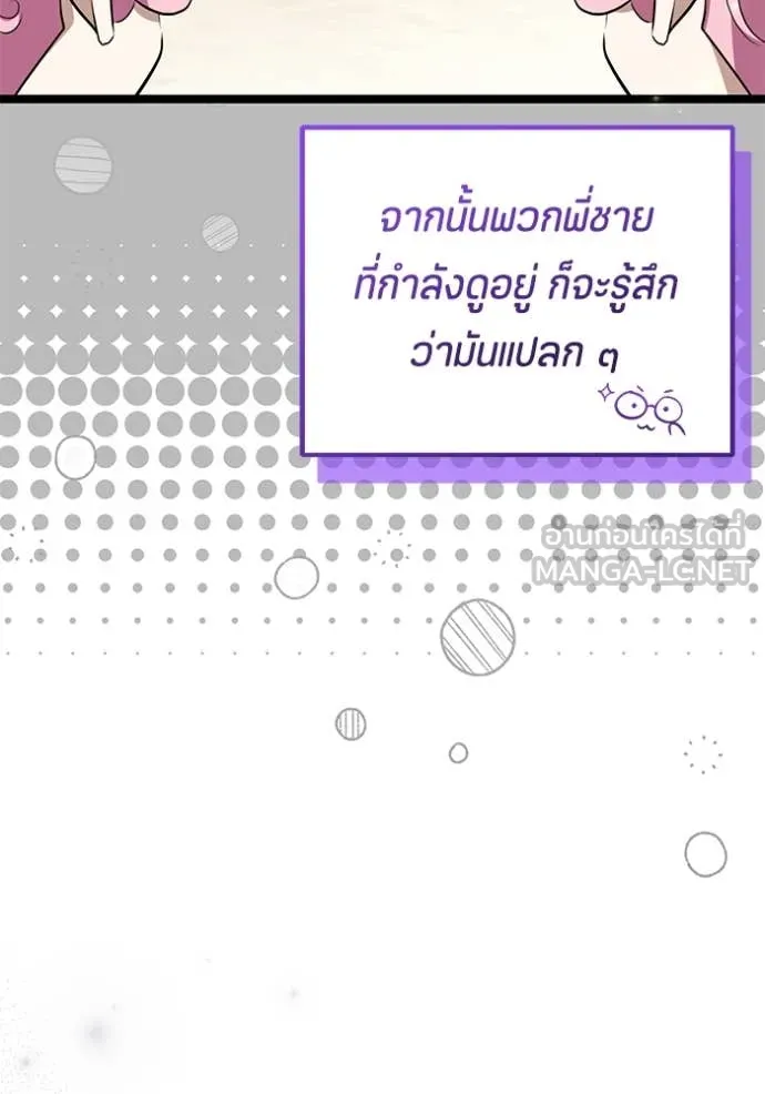 ป๊ะป๋าขา หนูลาแล้ว ตอนที่ 60 รูปที่ 51