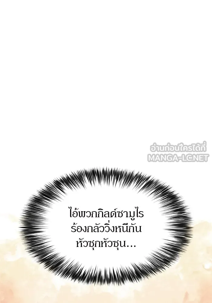 ผู้เล่นหน้าใหม่เลเวลแมกซ์ ตอนที่ 69 เทวาลัยสีเทา (2) รูปที่ 87