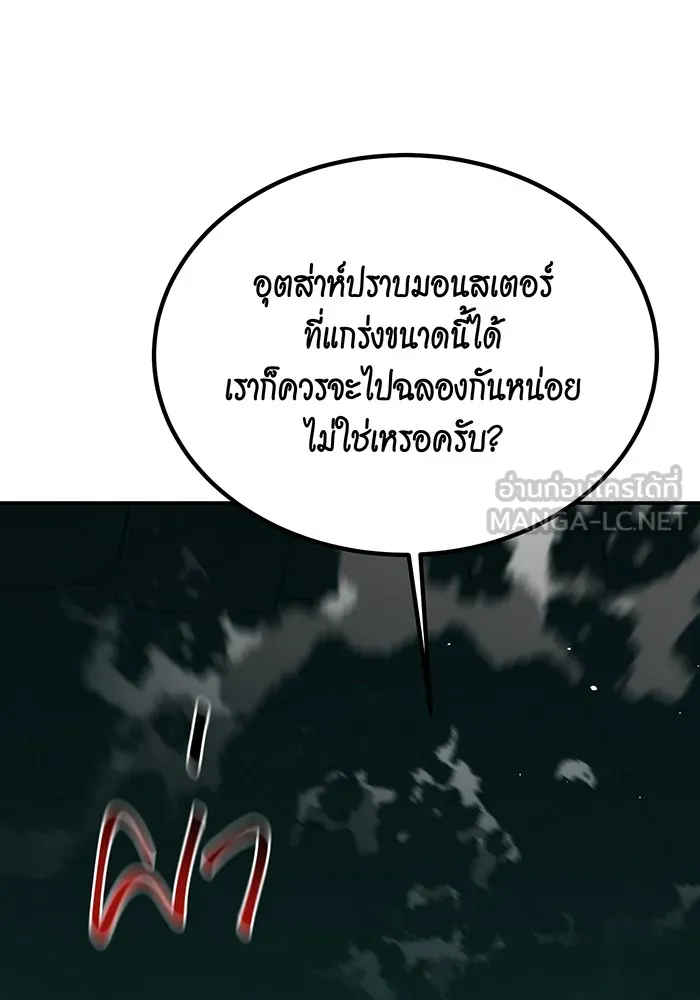 แยกร่าง ล่าอัตโนมัติ ตอนที่ 90 คำขอสำคัญ รูปที่ 45