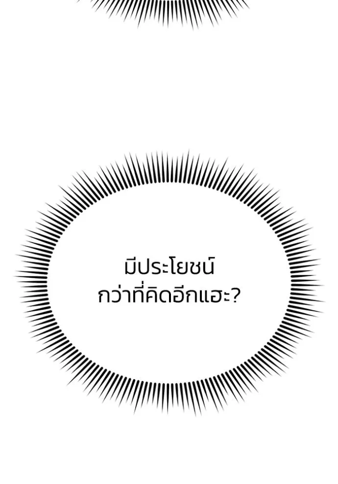 อัจฉริยะนอกคอก ตอนที่ 95 รูปที่ 49