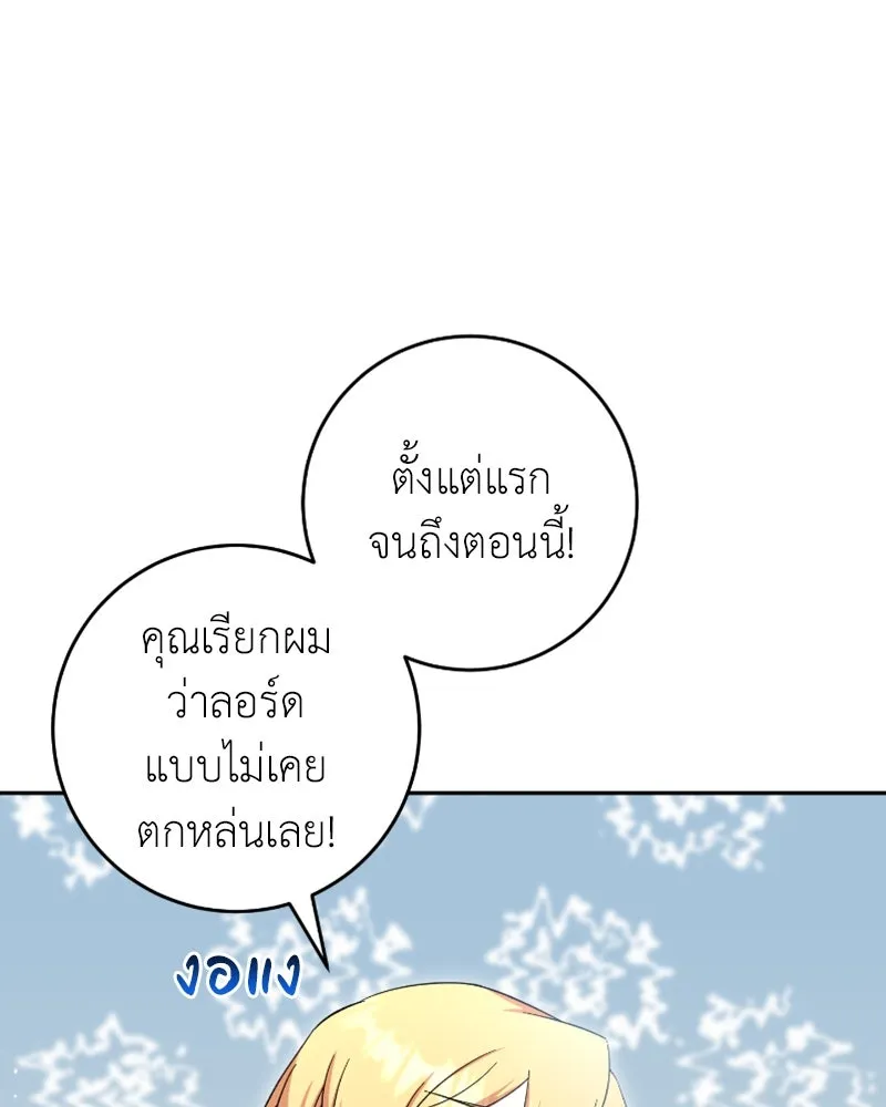 ภารกิจไล่ตามลุค บีเชล ตอนที่ 42 รูปที่ 71