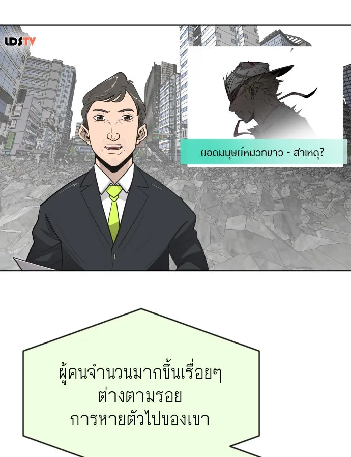 ยุคแห่งยอดมนุษย์ ตอนที่ 90 รูปที่ 67