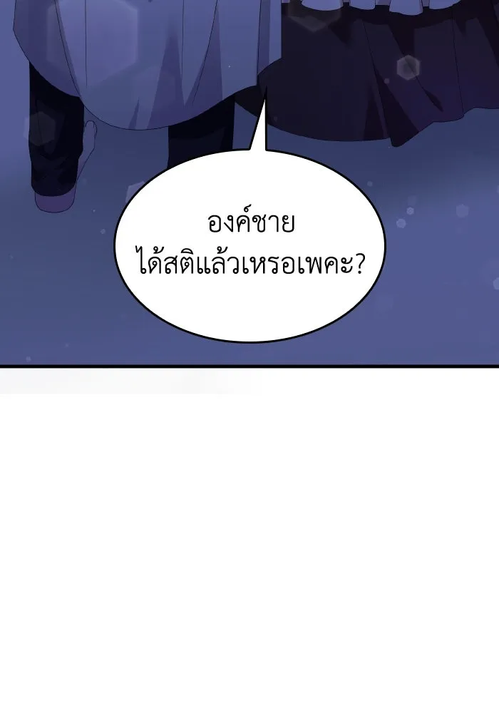 ทำแบบนี้ไม่ได้เพคะ องค์ชาย ตอนที่ 30 รูปที่ 17
