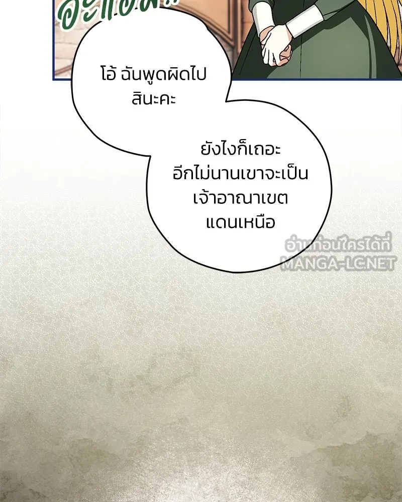 จุ๊บรัก คุณหมาป่า ตอนที่ 29 รูปที่ 63